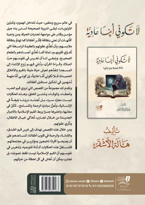 لا تكوني أمًا عادية