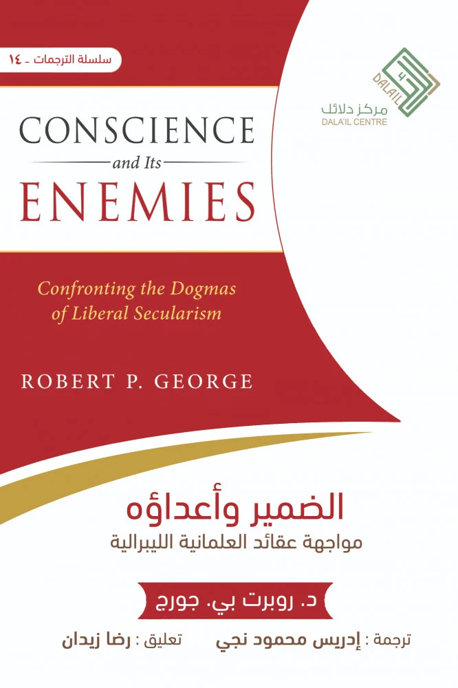 الضمير وأعداؤه