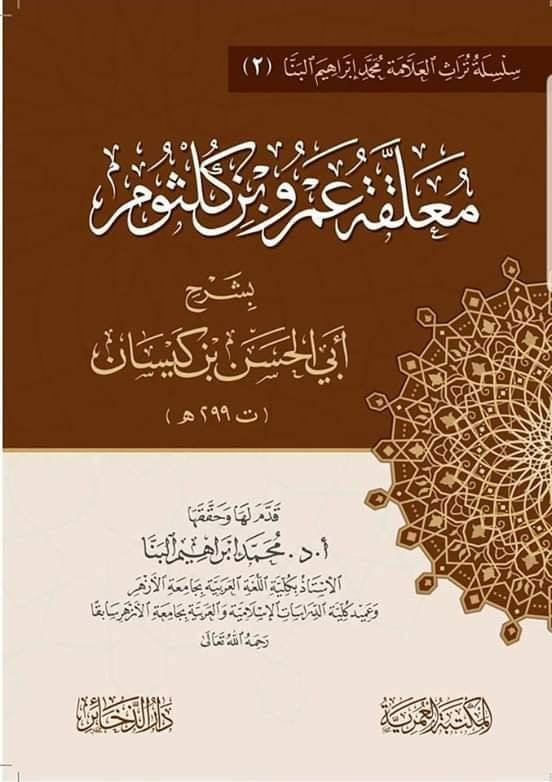 معلقة عمرو بن كلثوم