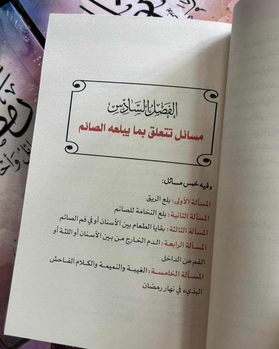 رمضان مسائل وأحكام