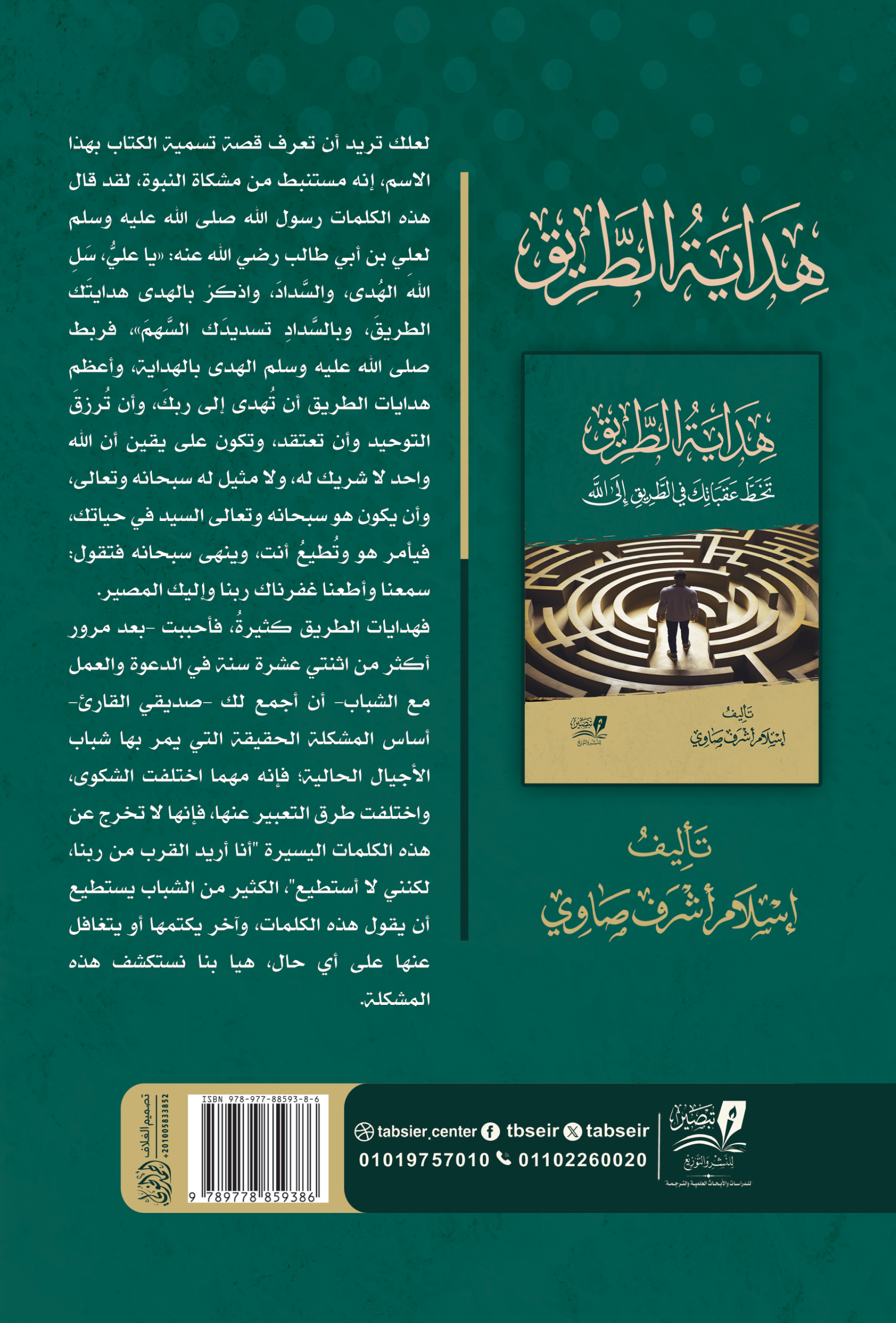 هداية الطريق