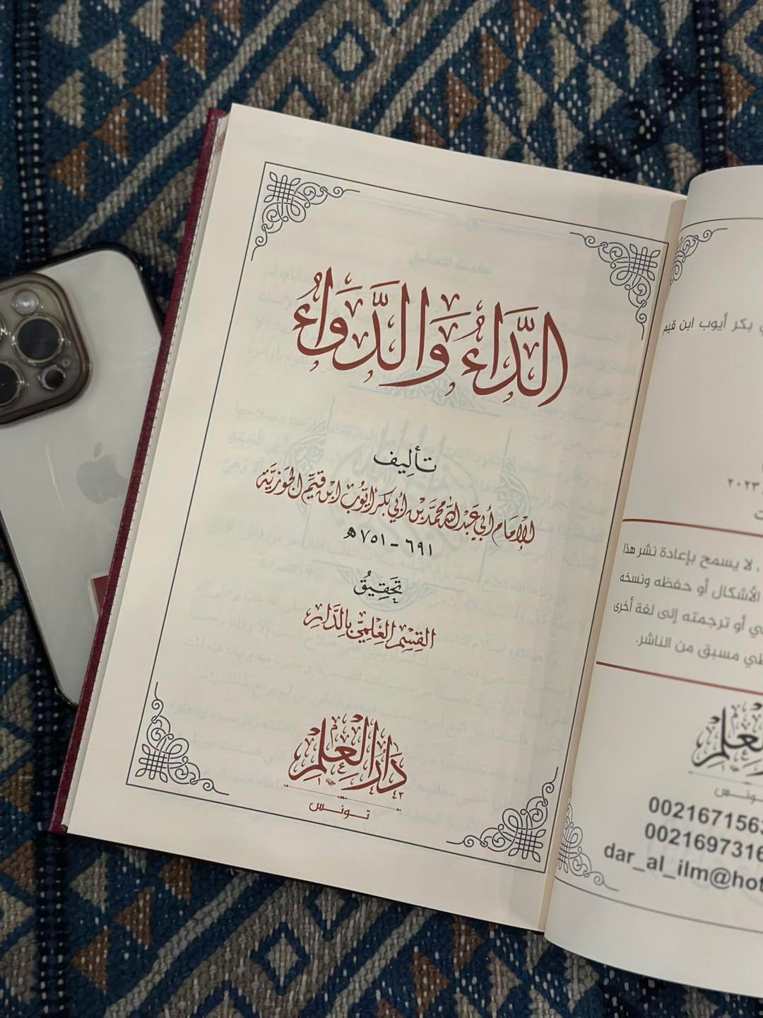 الداء والدواء فني