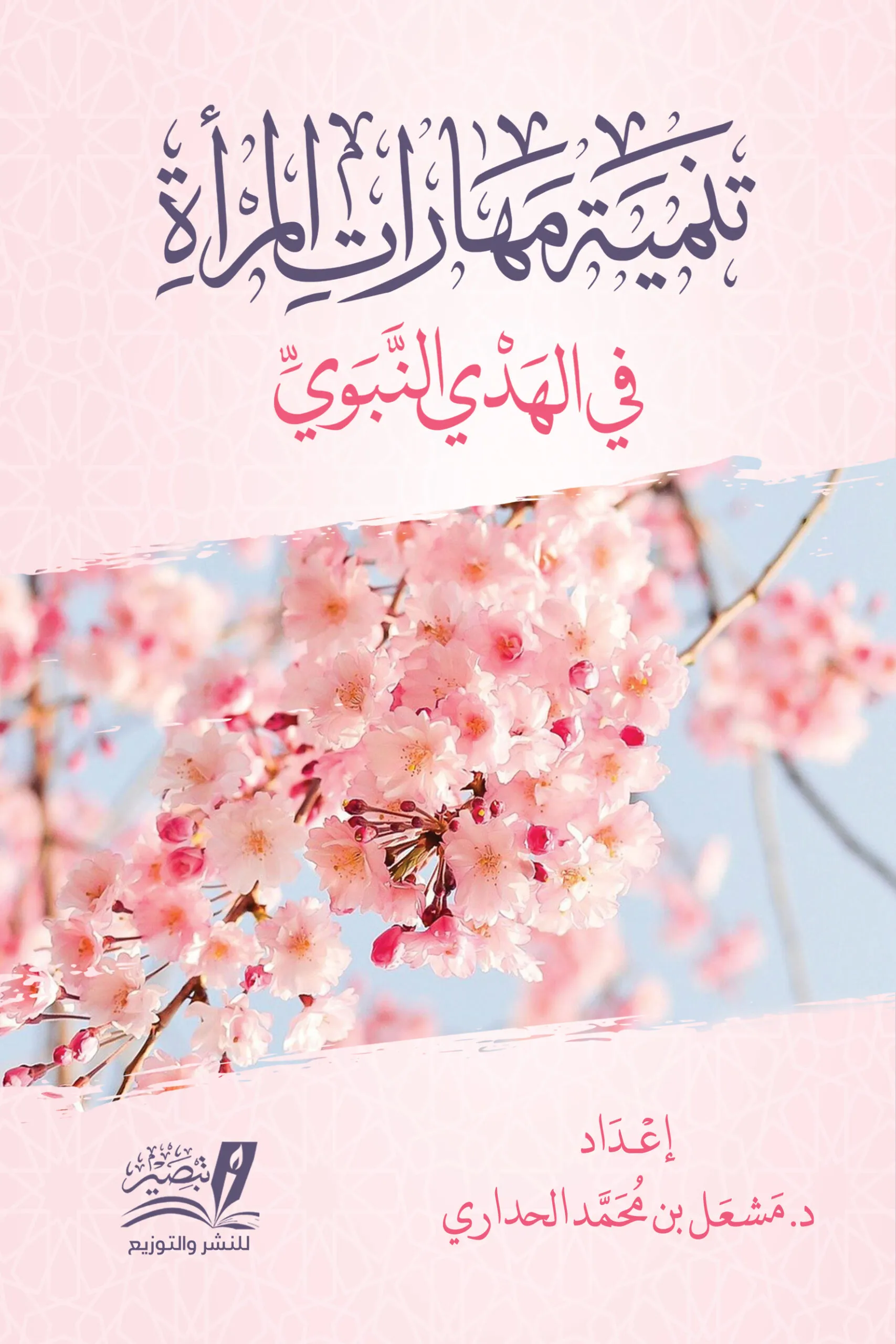 يقين  : رحلة ميسرة للوصول إلى اليقين