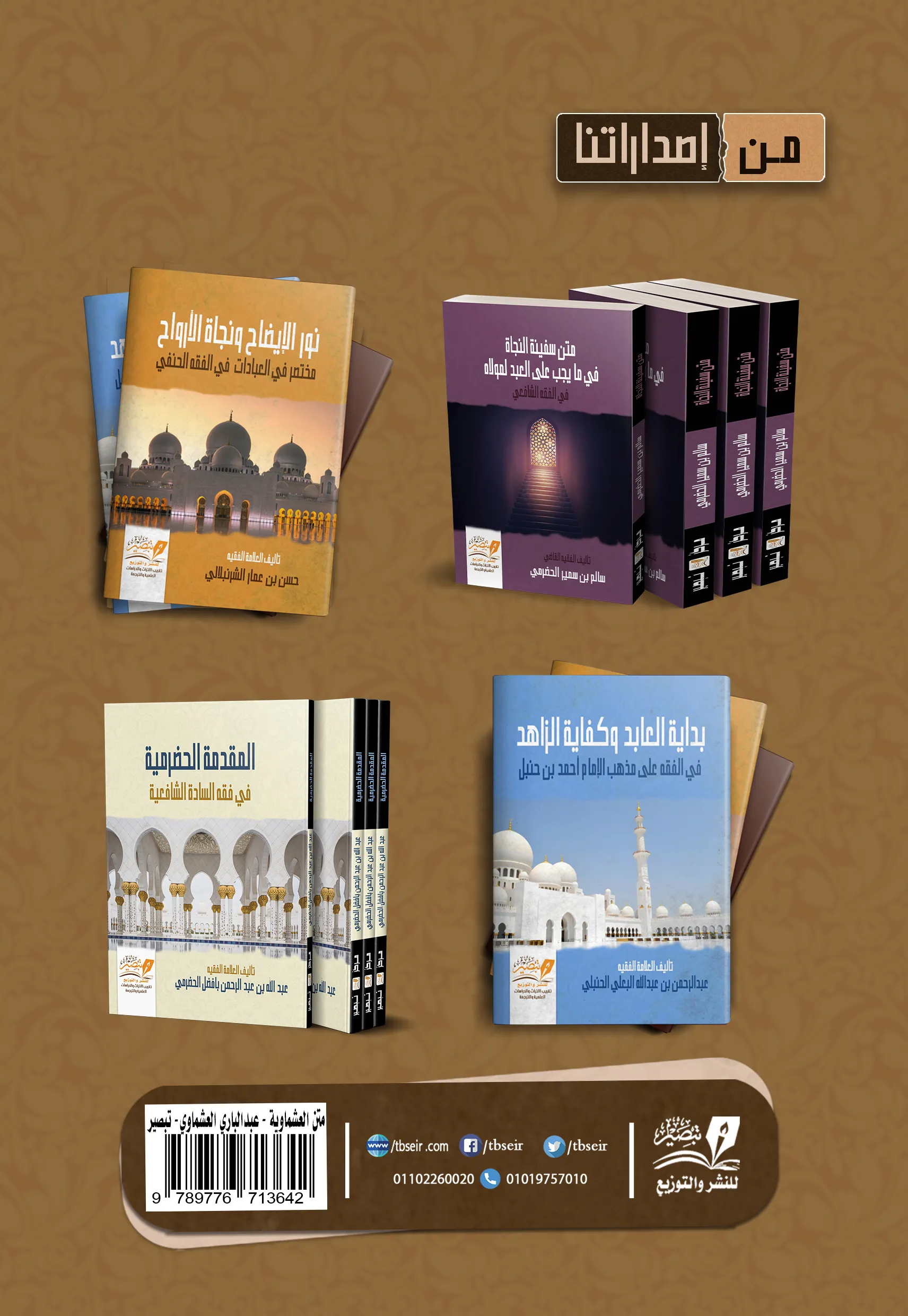 العشماوية - فقه مالكي