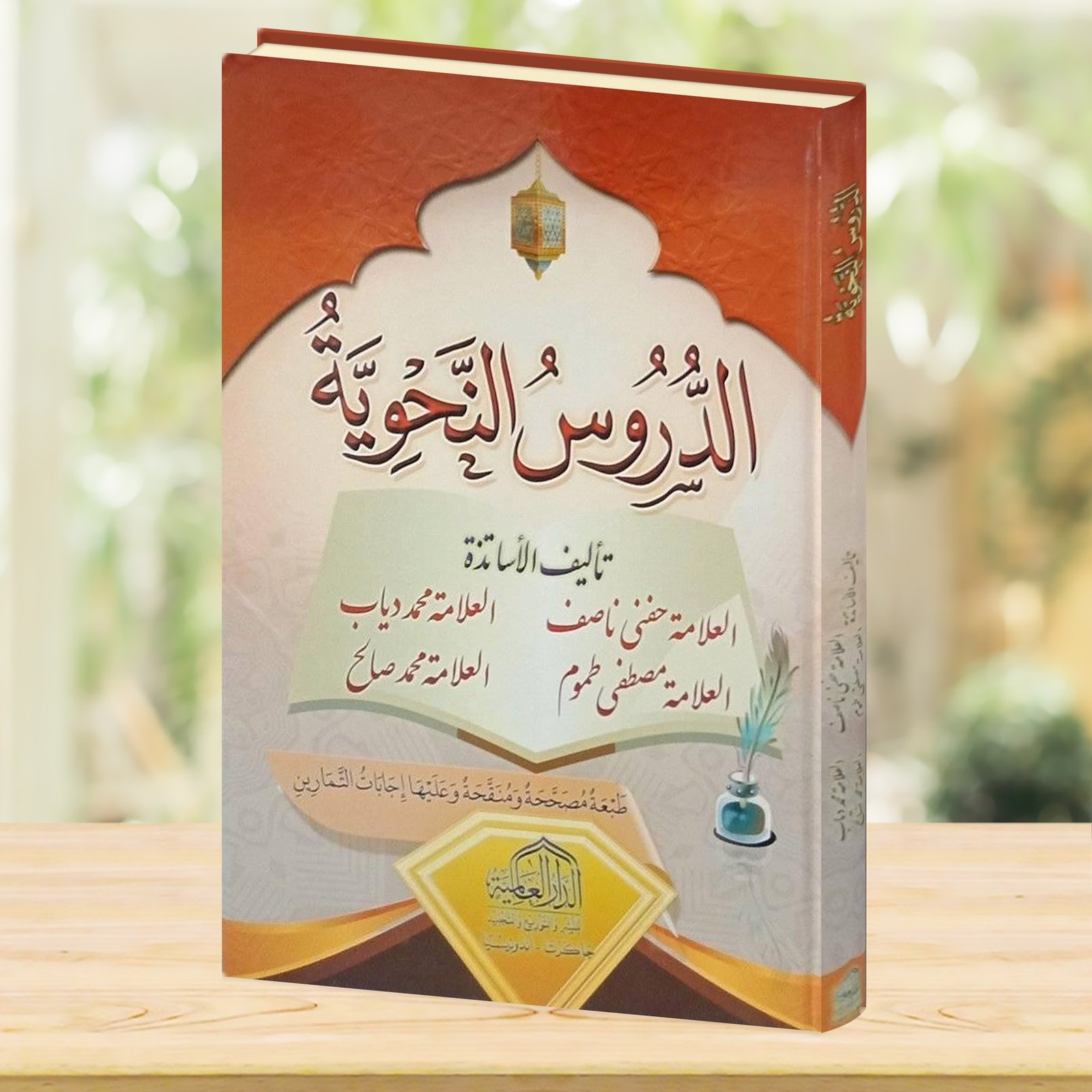 الدروس النحوية  2لون شمواه