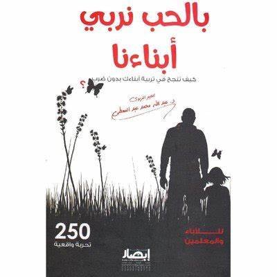 بالحب نربي أبنائنا