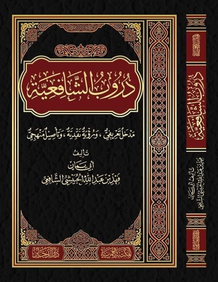 دروب الشافعية