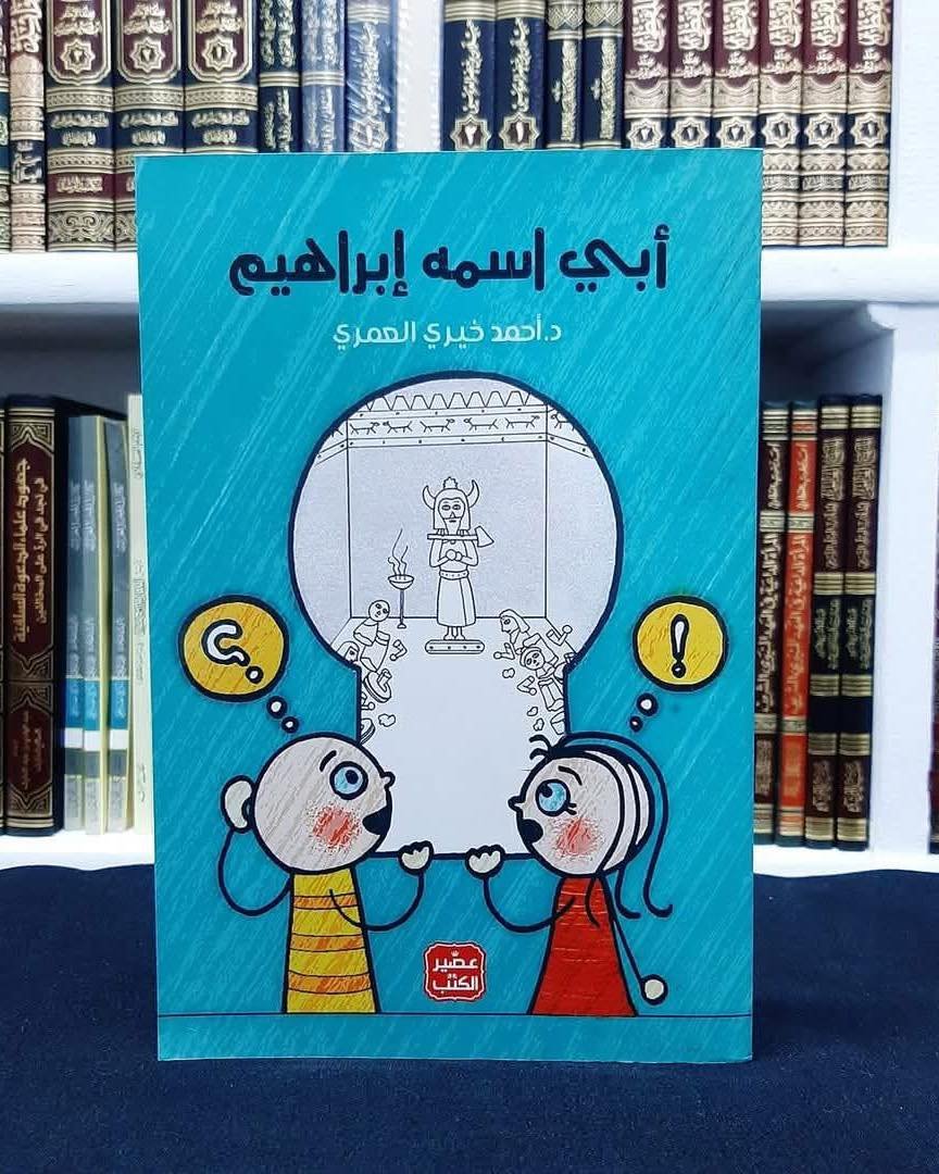 أبي اسمه إبراهيم