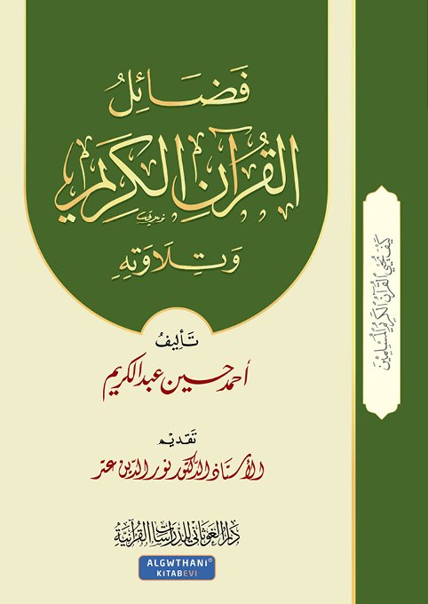 فضائل القرآن الكريم وتلاوته