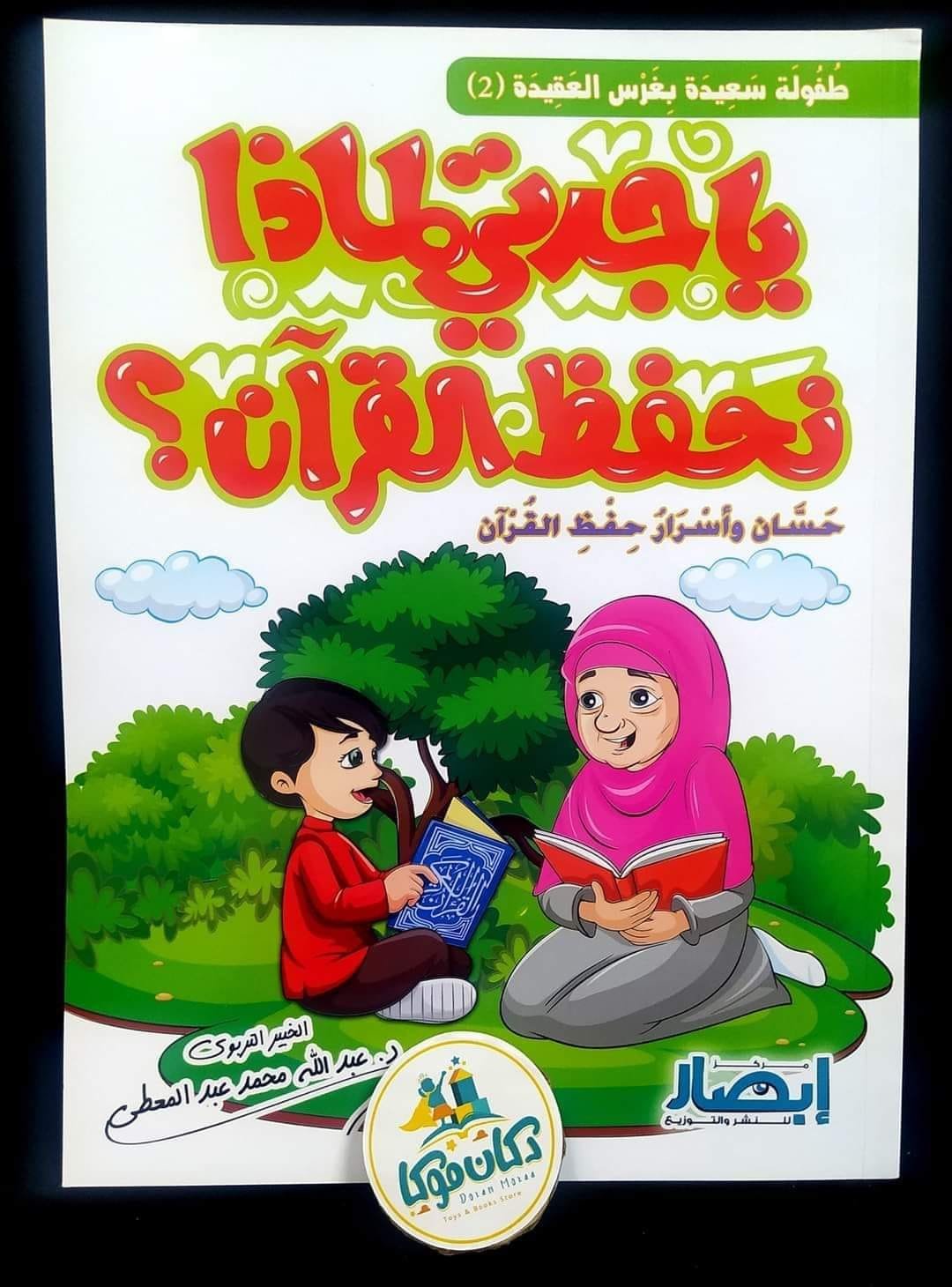 يا جدتي لماذا نتعلم ؟