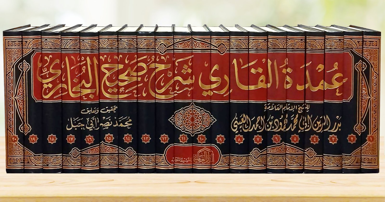 عمدة القاري شرح صحيح البخاري 1/20 مجلد  شمواه 2لون