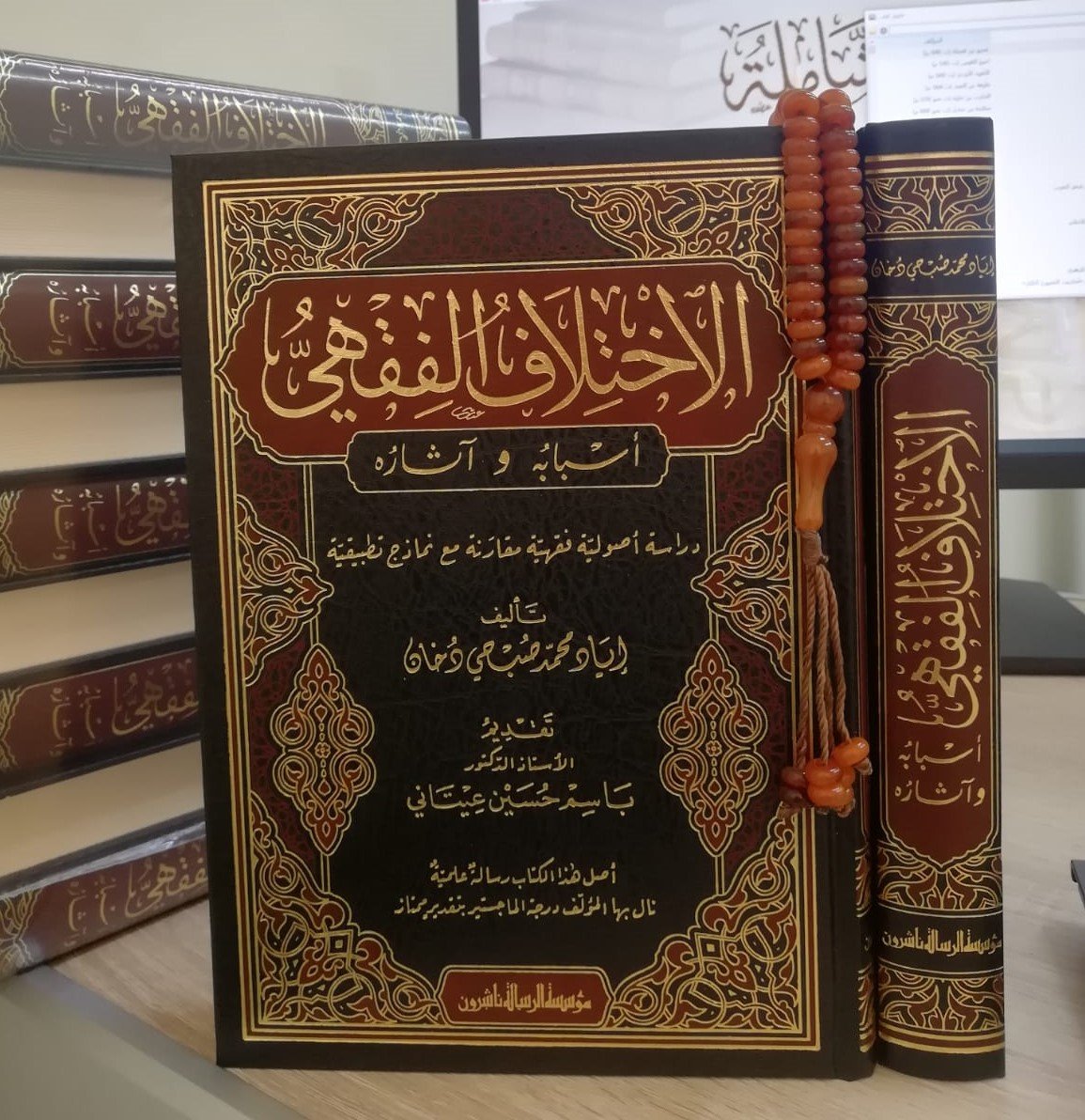 الاختلاف الفقهي أسبابه وآثاره