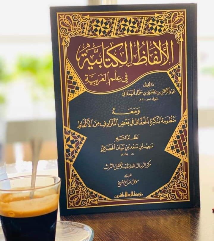 الألفاظ الكتابية في علم العربية