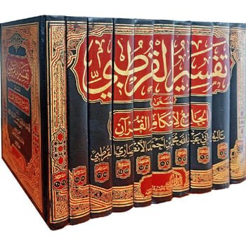 تفسير القرطبي (الجامع لأحكام القرآن )  1/10 2لون شمواه