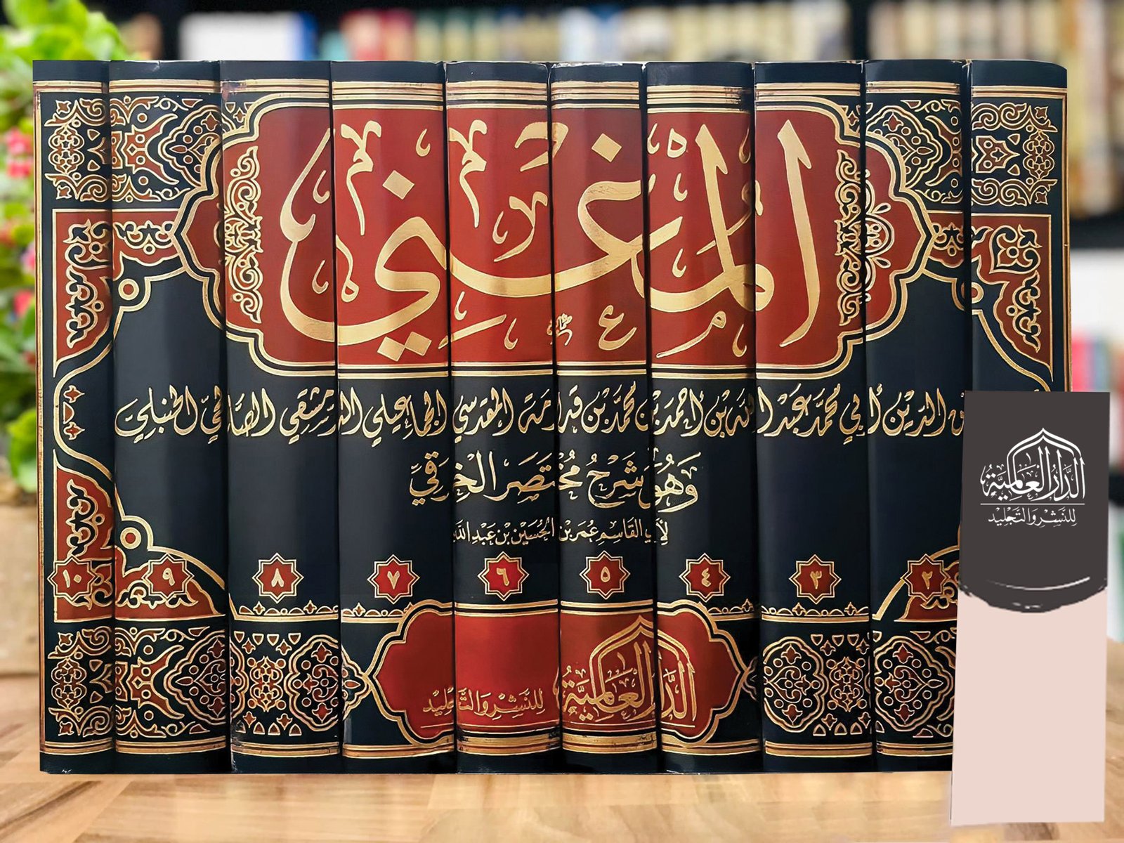 المغني  لابن قدامة  10/1