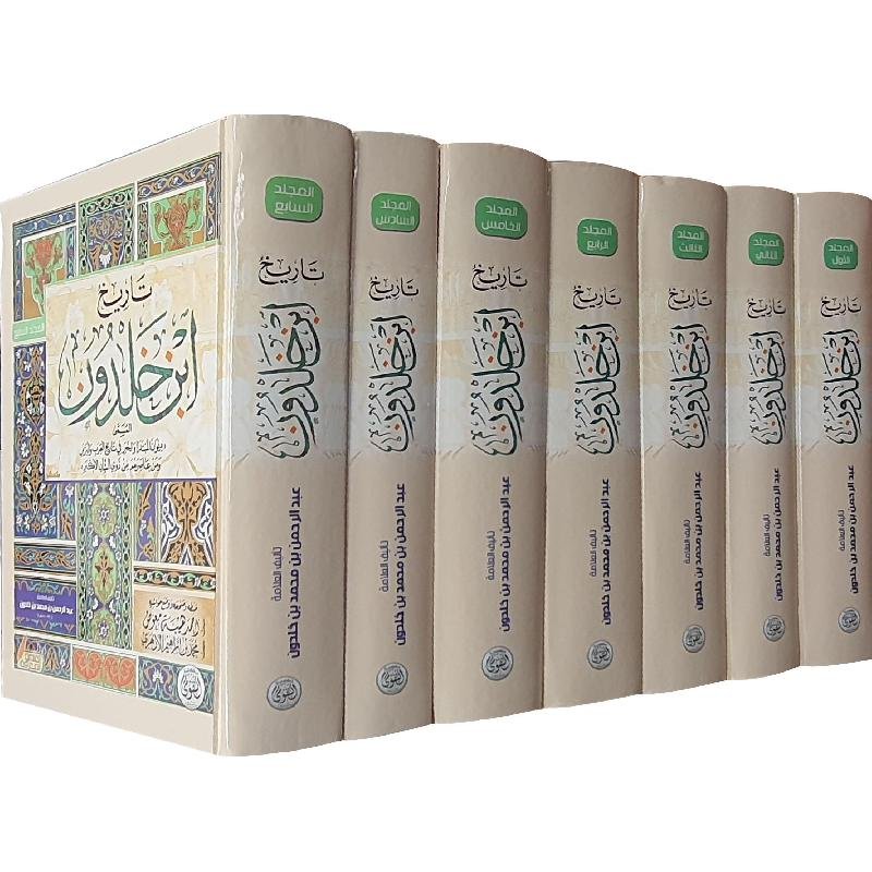 تاريخ ابن خلدون 1/7 سيلوفان