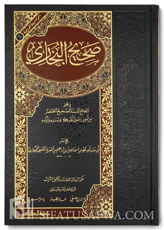 صحيح البخاري