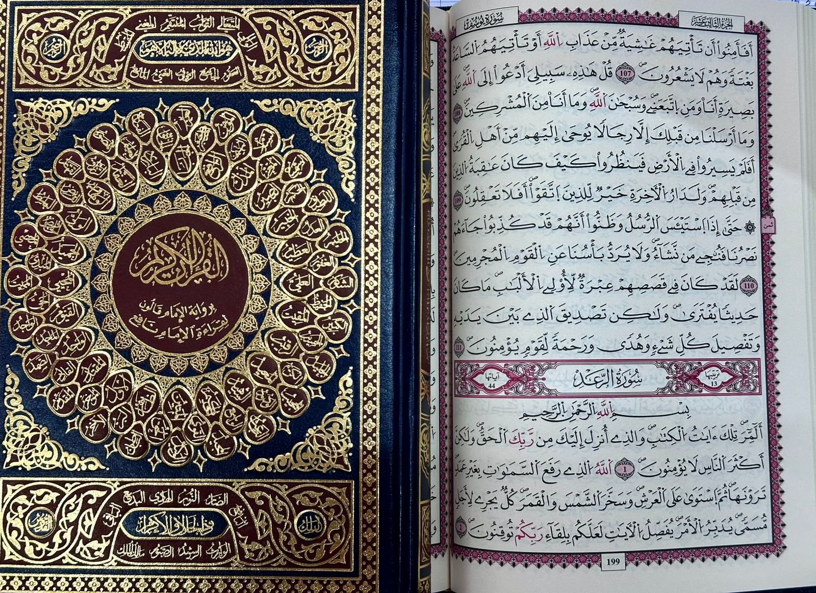 مصحف فني 17/24 أسماء حسنى