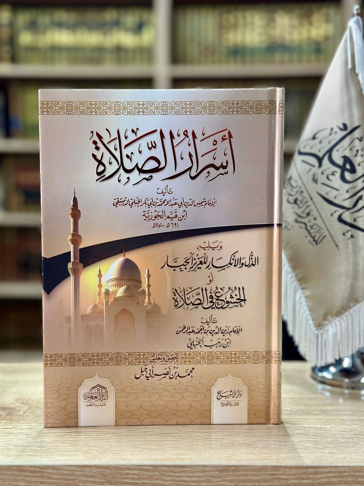 أسرار الصلاة