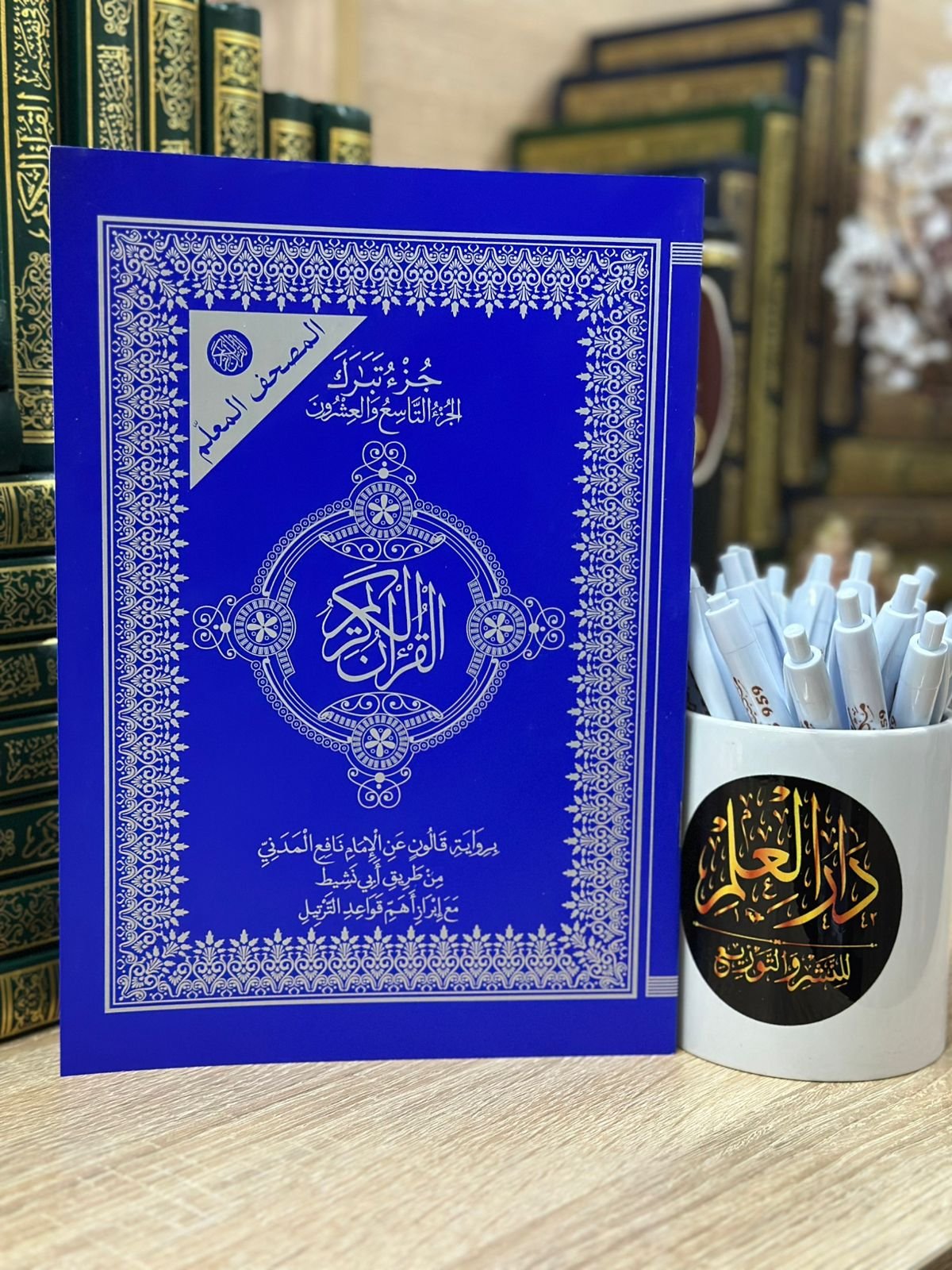 جزء تبارك معلم