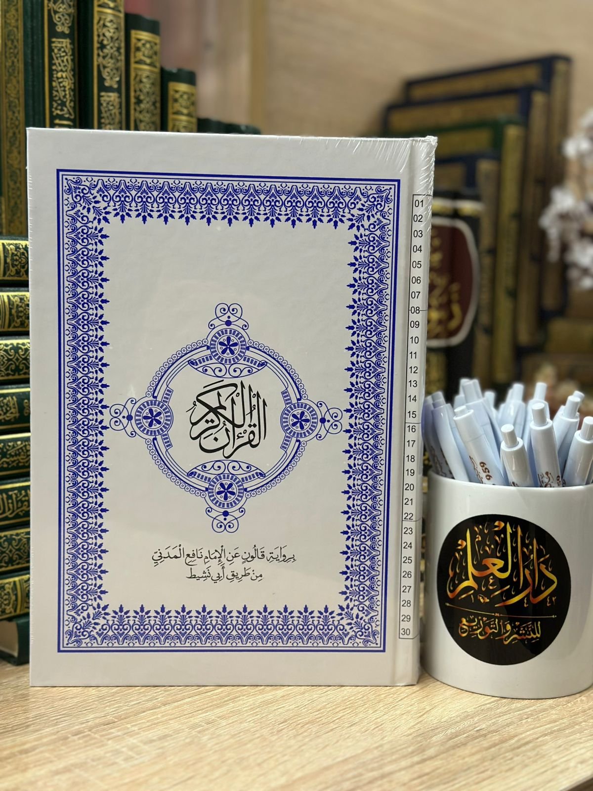 مصحف نومام أبيض 17/24