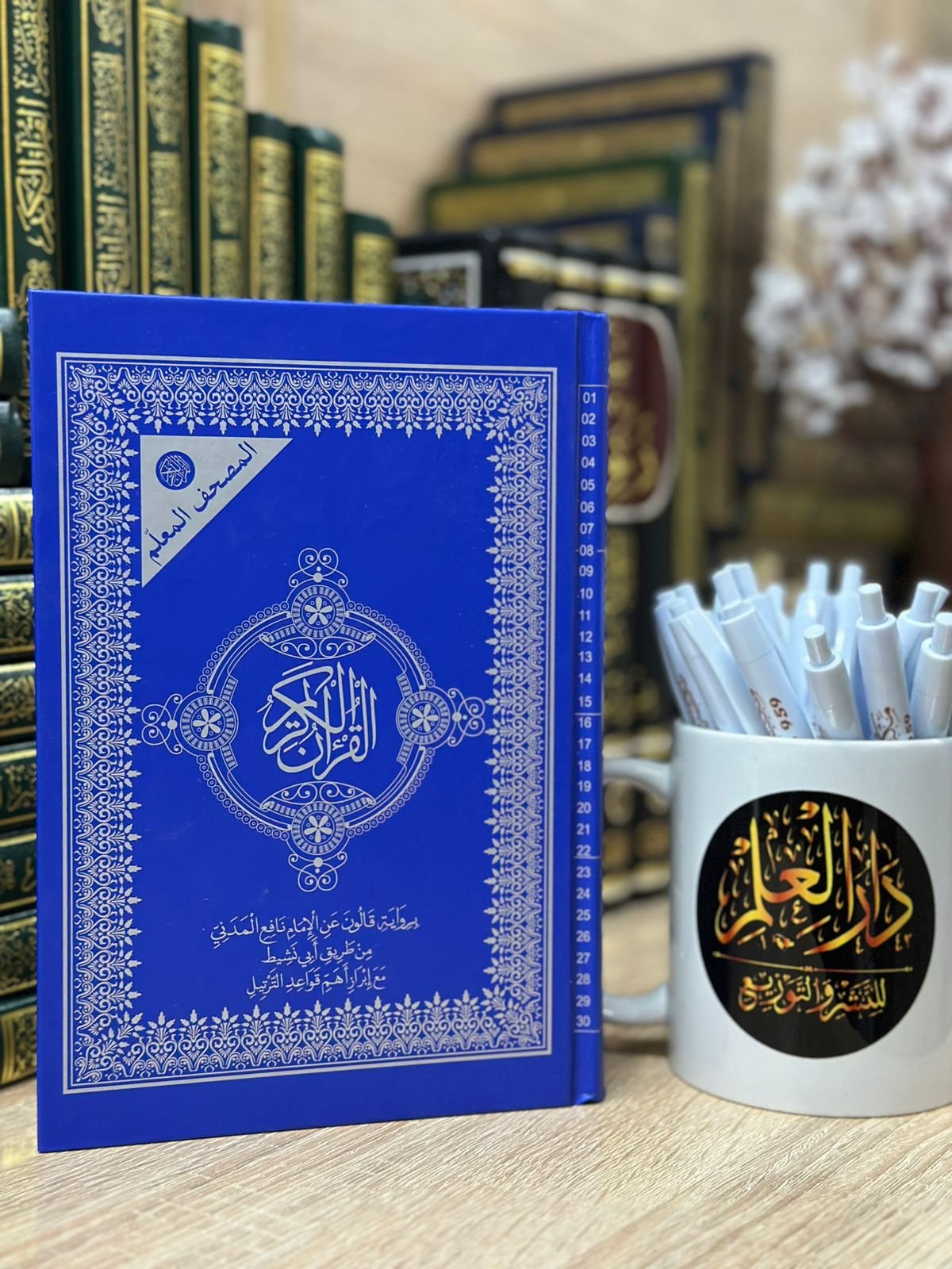 مصحف معلم 14/20 قالون