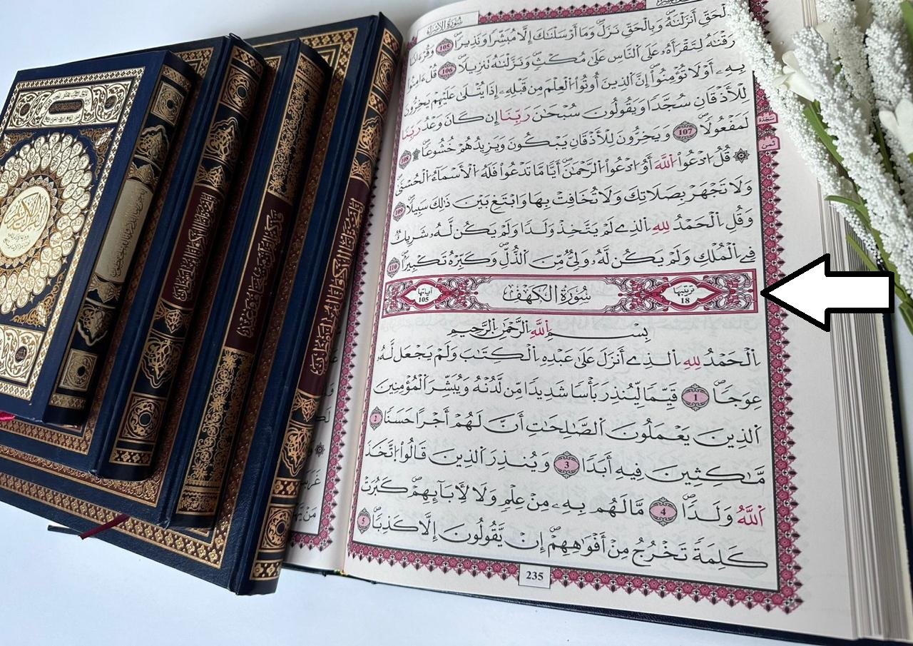 مصحف جوامعي فني أسماء حسنى / الفجر