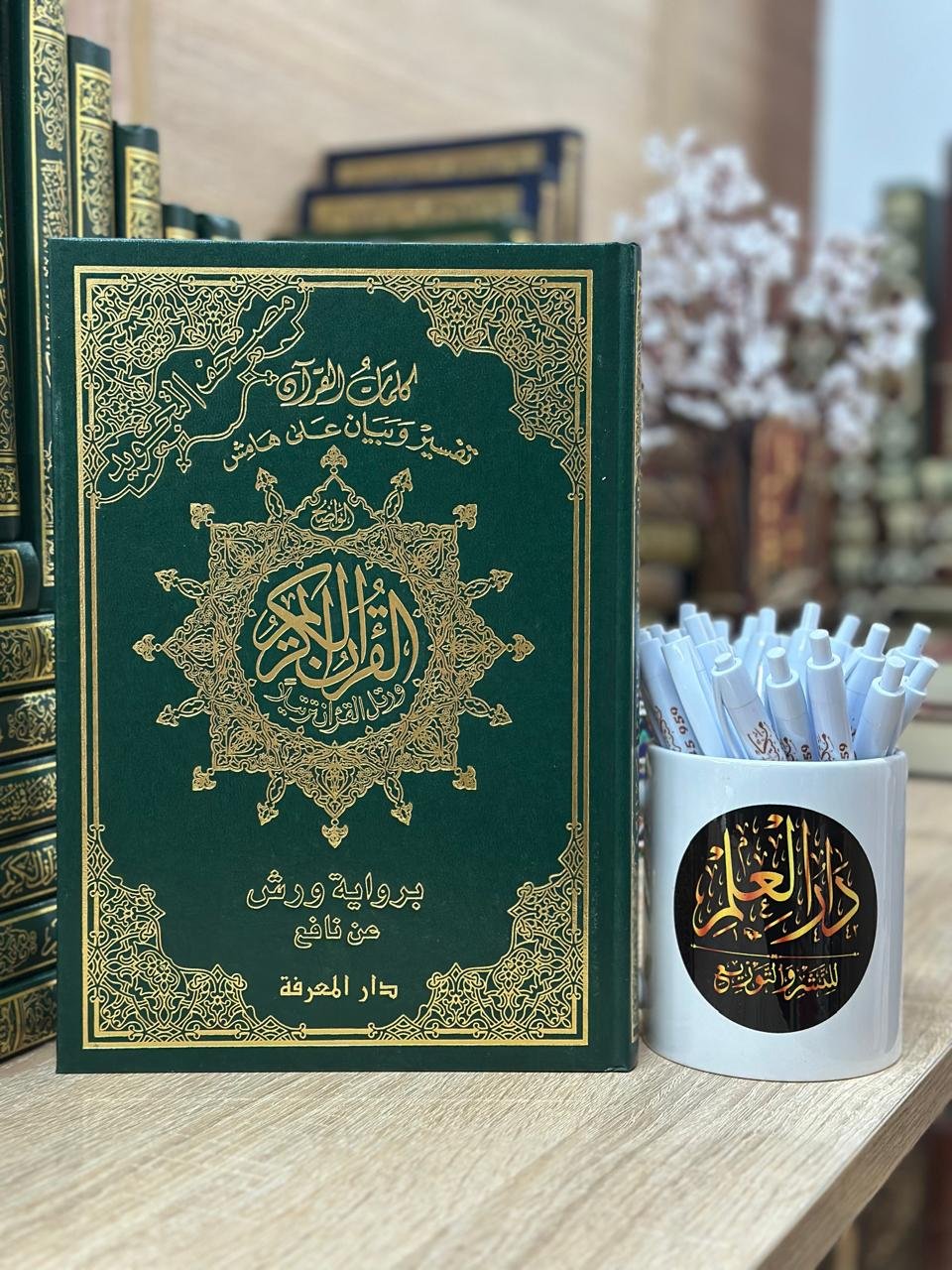 مصحف التجويد ورش 14/20 بدون فهرس مواضيع