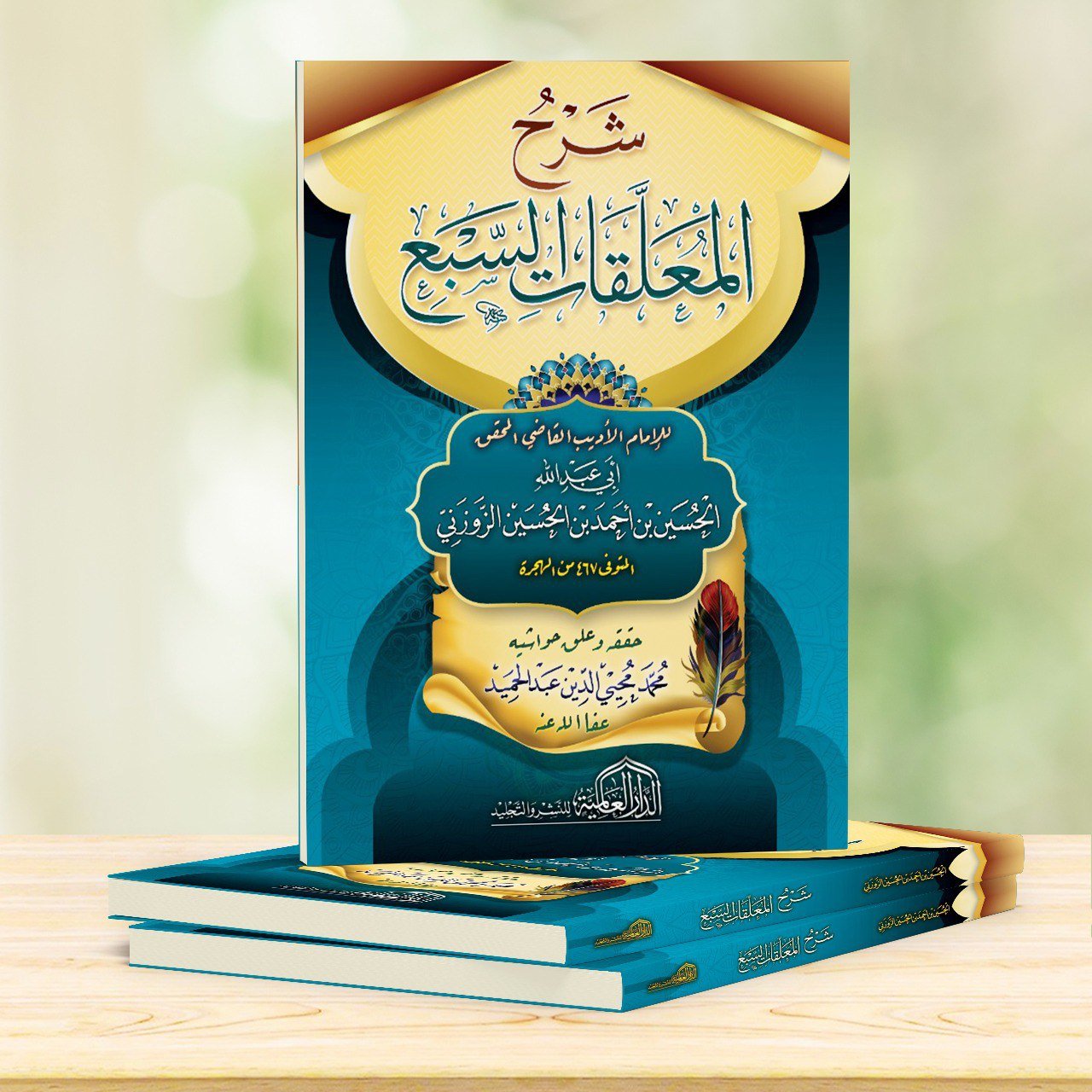 شرح المعلقات السبع  2لون ورق شمواه