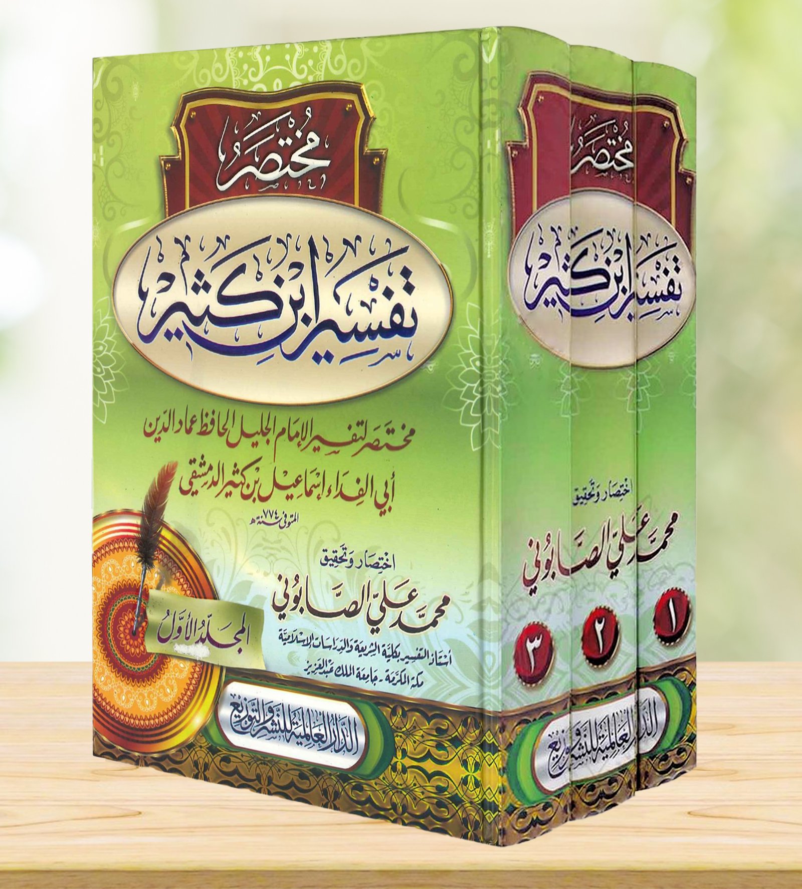 مختصر تفسير ابن كثير 1/3 ورق ابيض