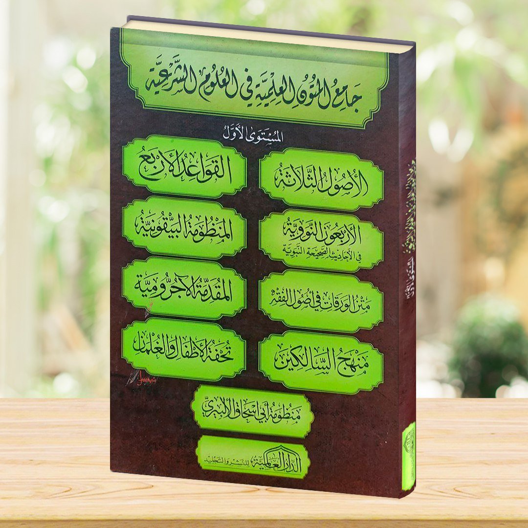 جامع المتون العلمية  1