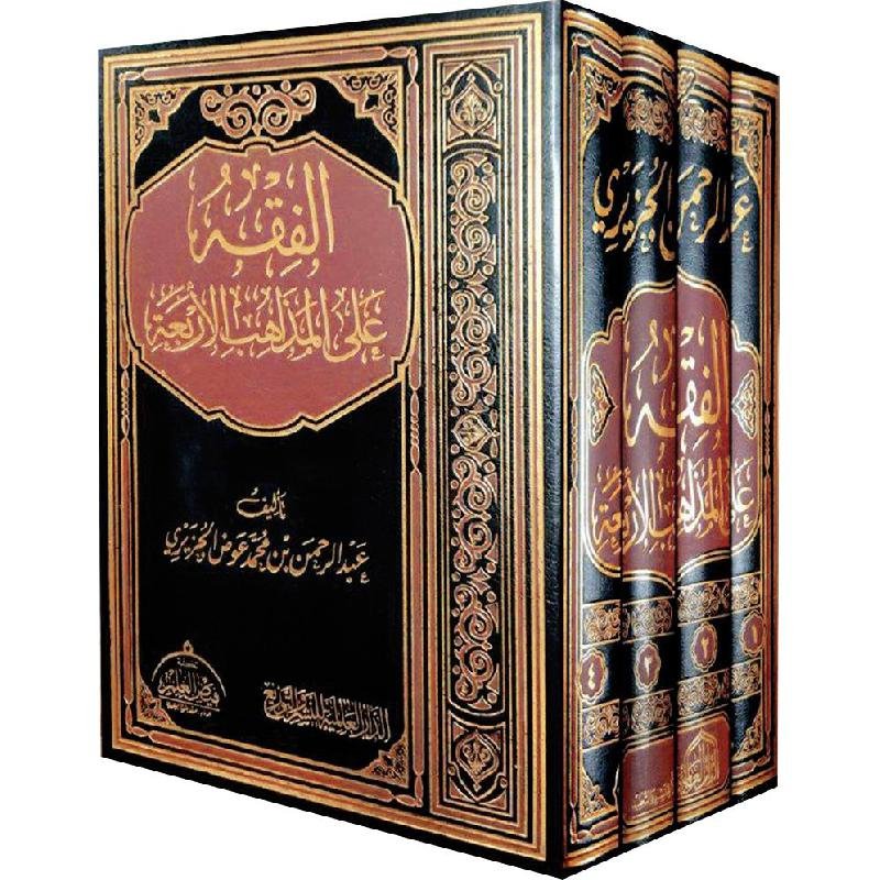 الفقه على المذاهب الاربعة 1/4 ورق شمواه 2لون