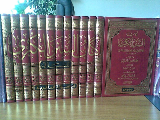 كتاب السنن لكبرى للنسائي