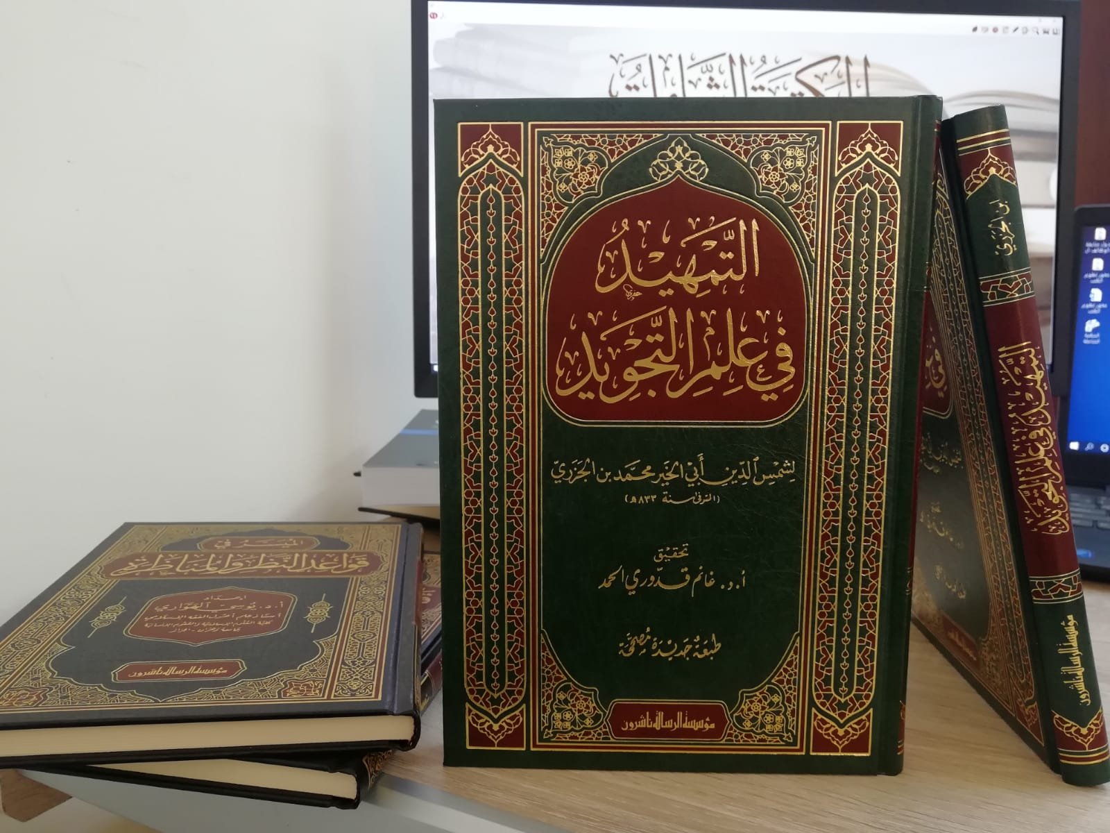 التمهيد في علم التجويد