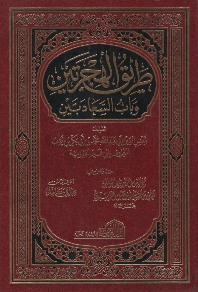 طريق الهجرتين ورق شمواه