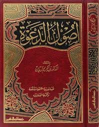 أصول الدعوة