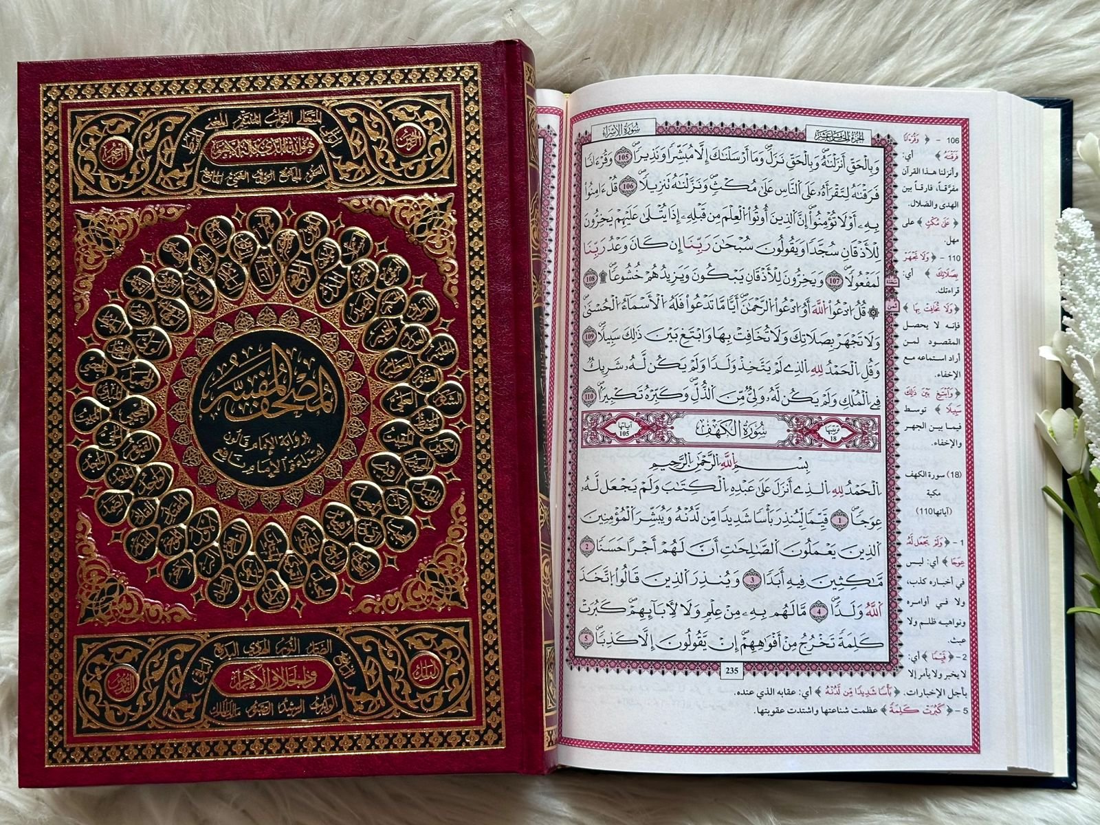 مصحف فني مفسر 17/24 أسماء حسنى