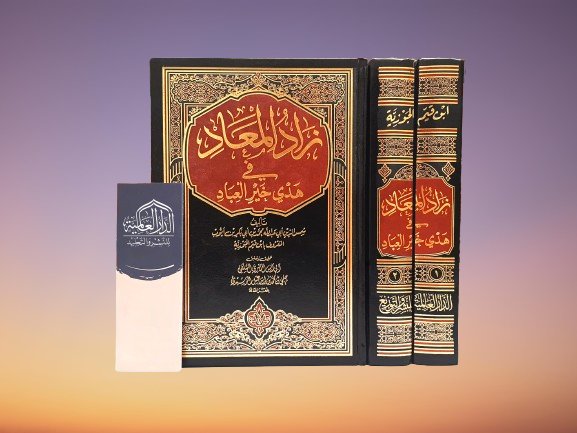 زاد المعاد 1/2    2لون  شمواه