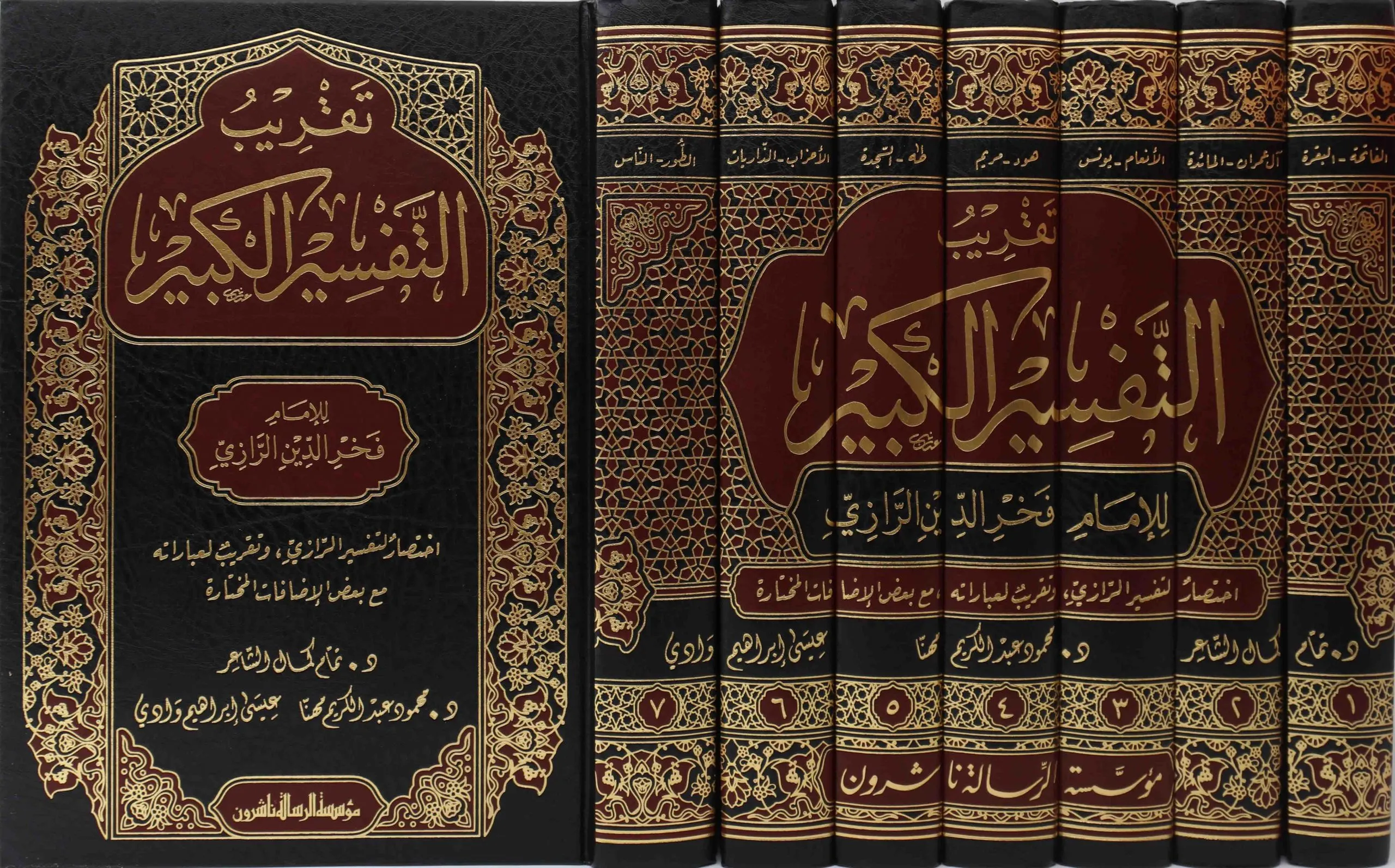 تقريب التفسير الكبير 1/7