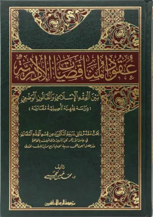 عقود المناقصات الادارية بين الفقه والقانون
