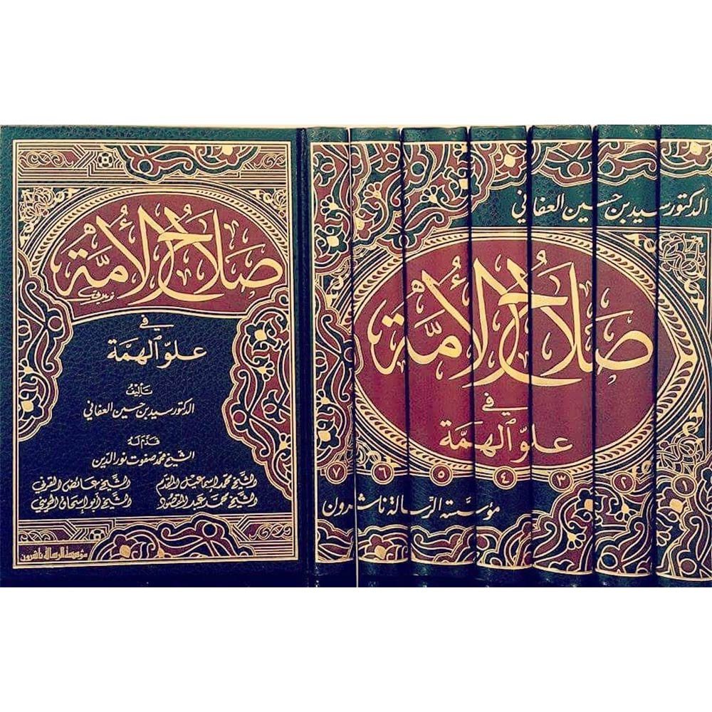 صلاح الامة في علو الهمة 1/7