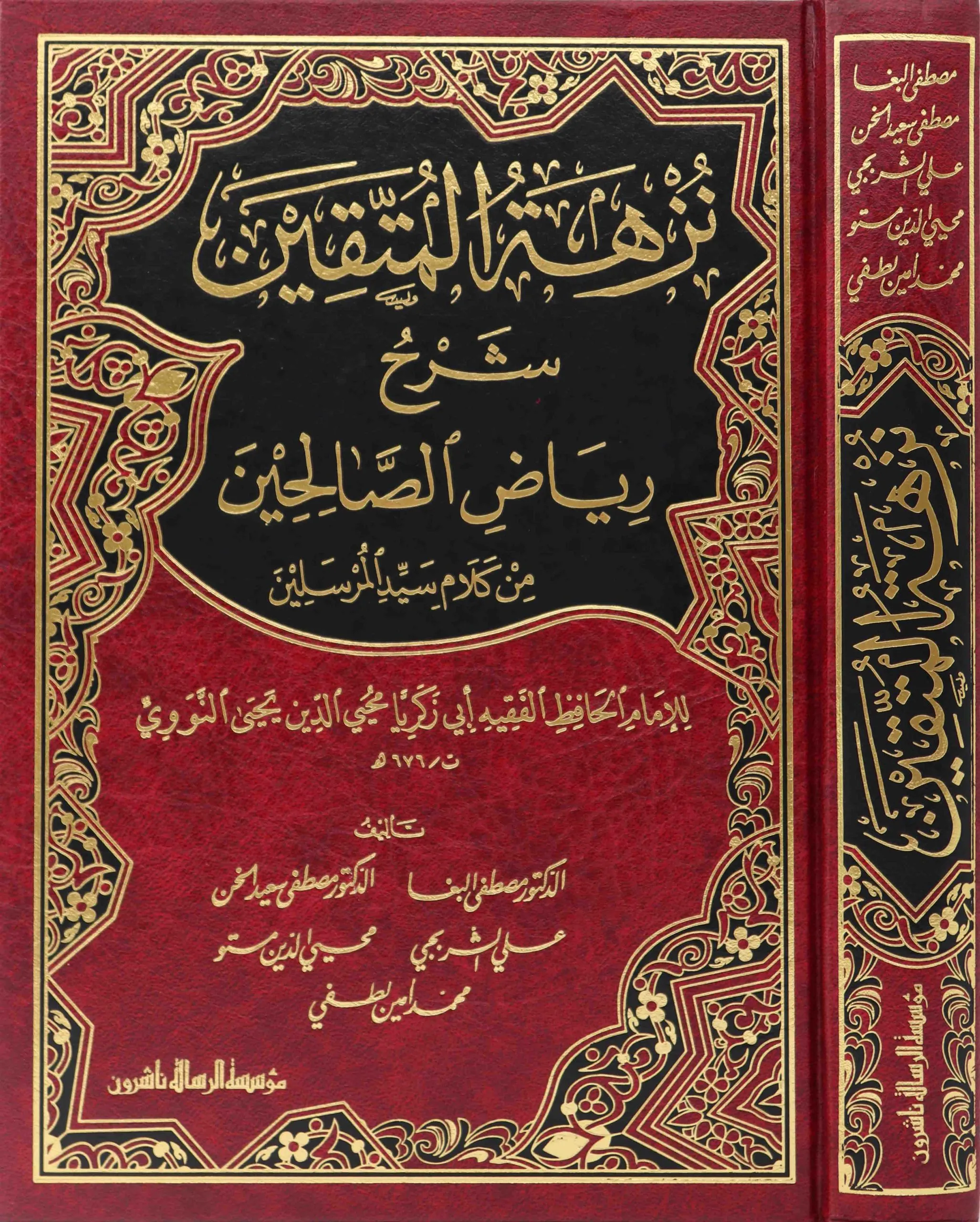 نزهة المتقين