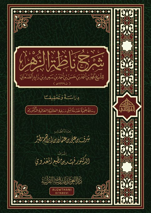 شرح ناظمة الزهر