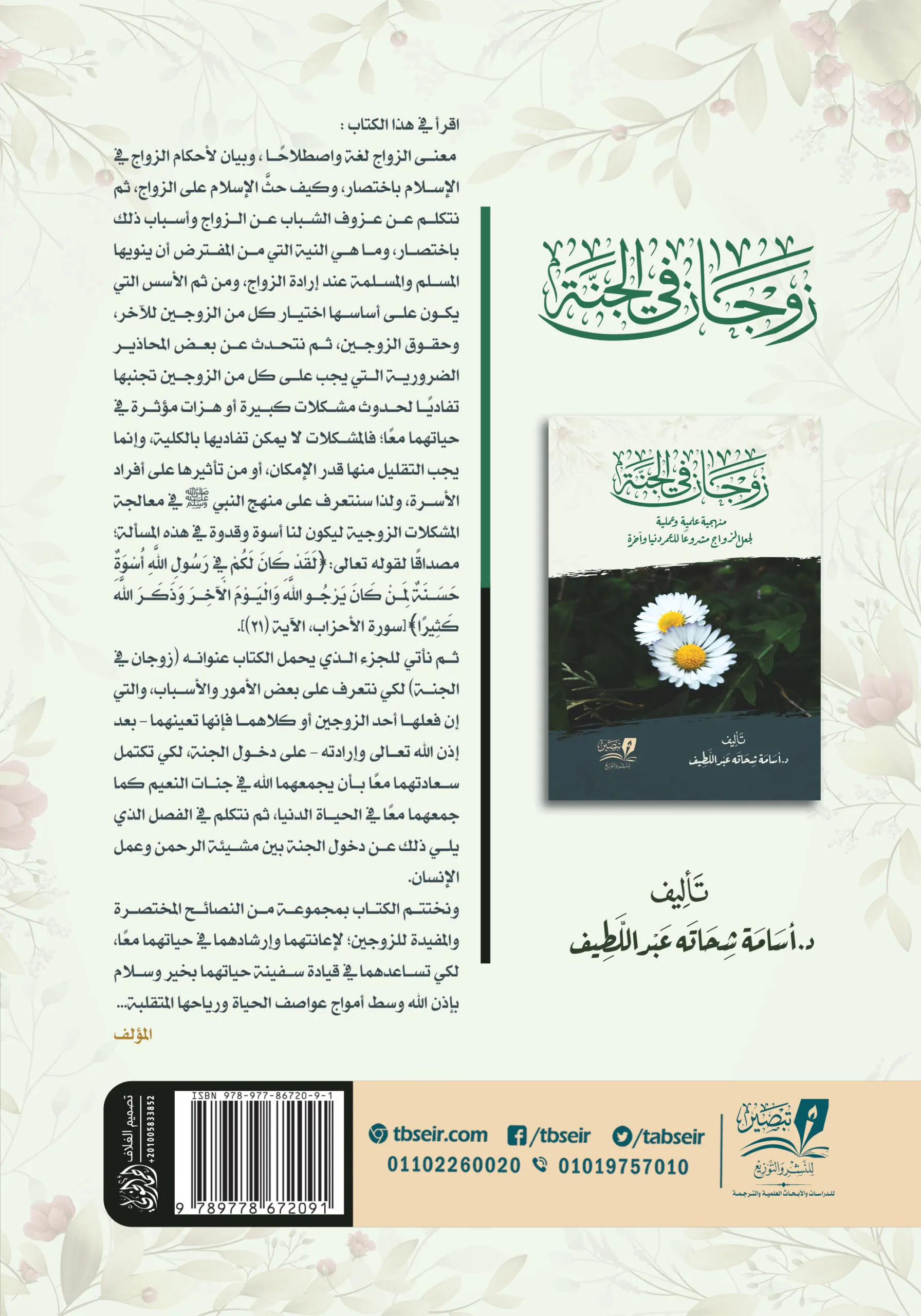 زوجان في الجنة