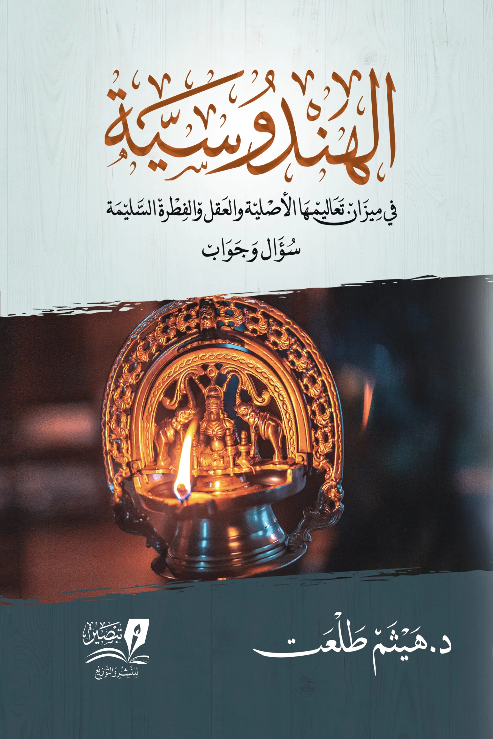 الهندوسية