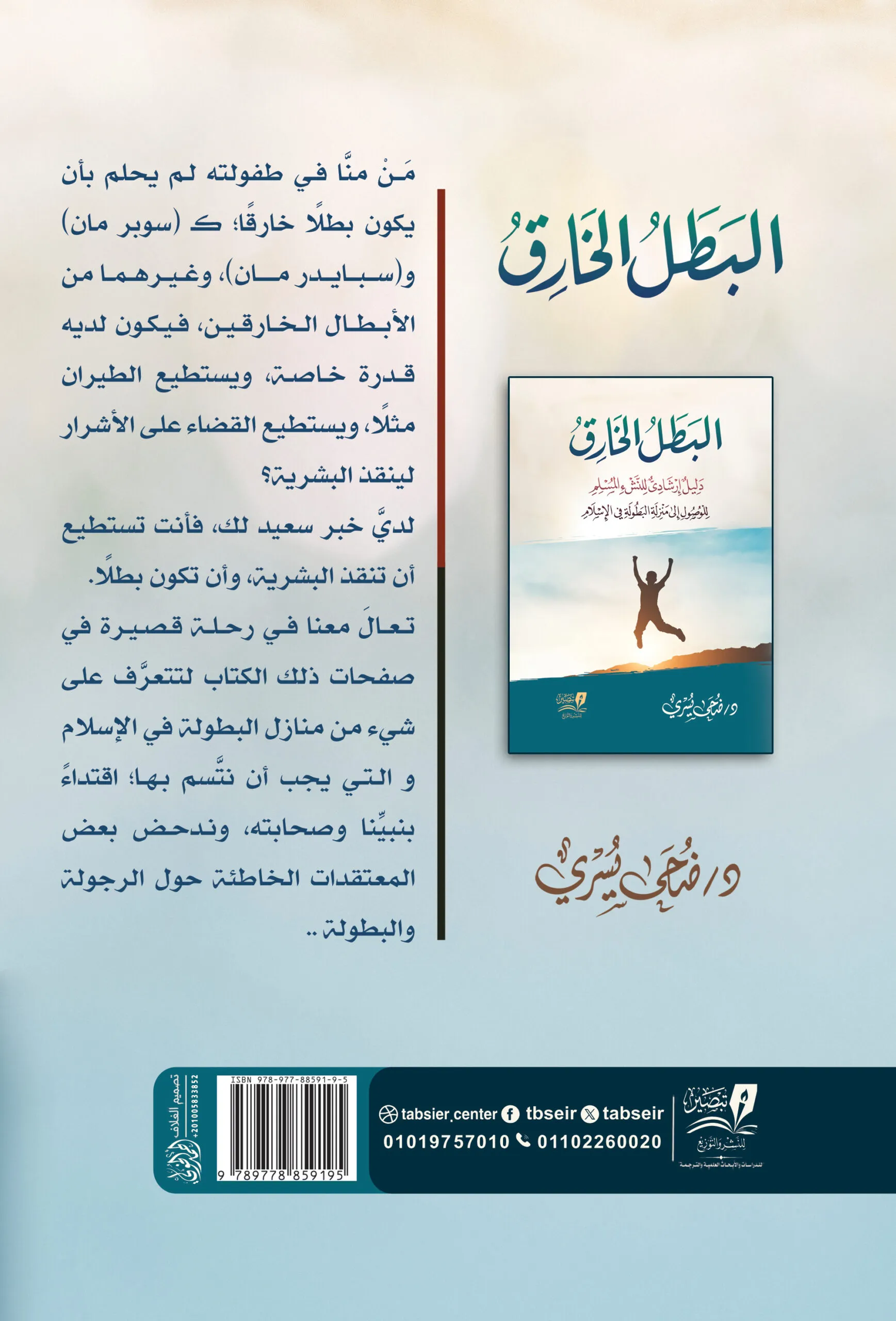 البطل الخارق