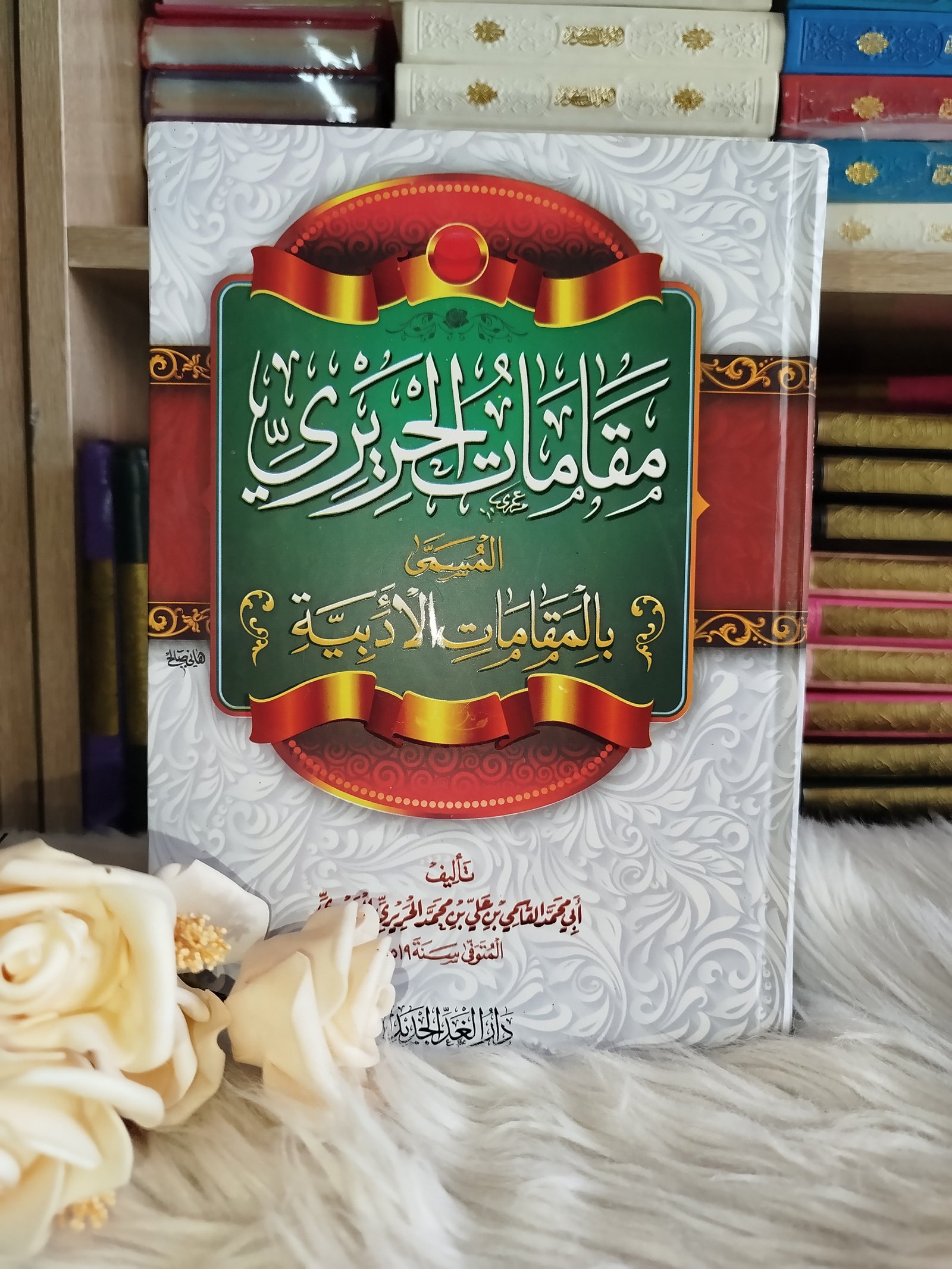 مقامات الحريري