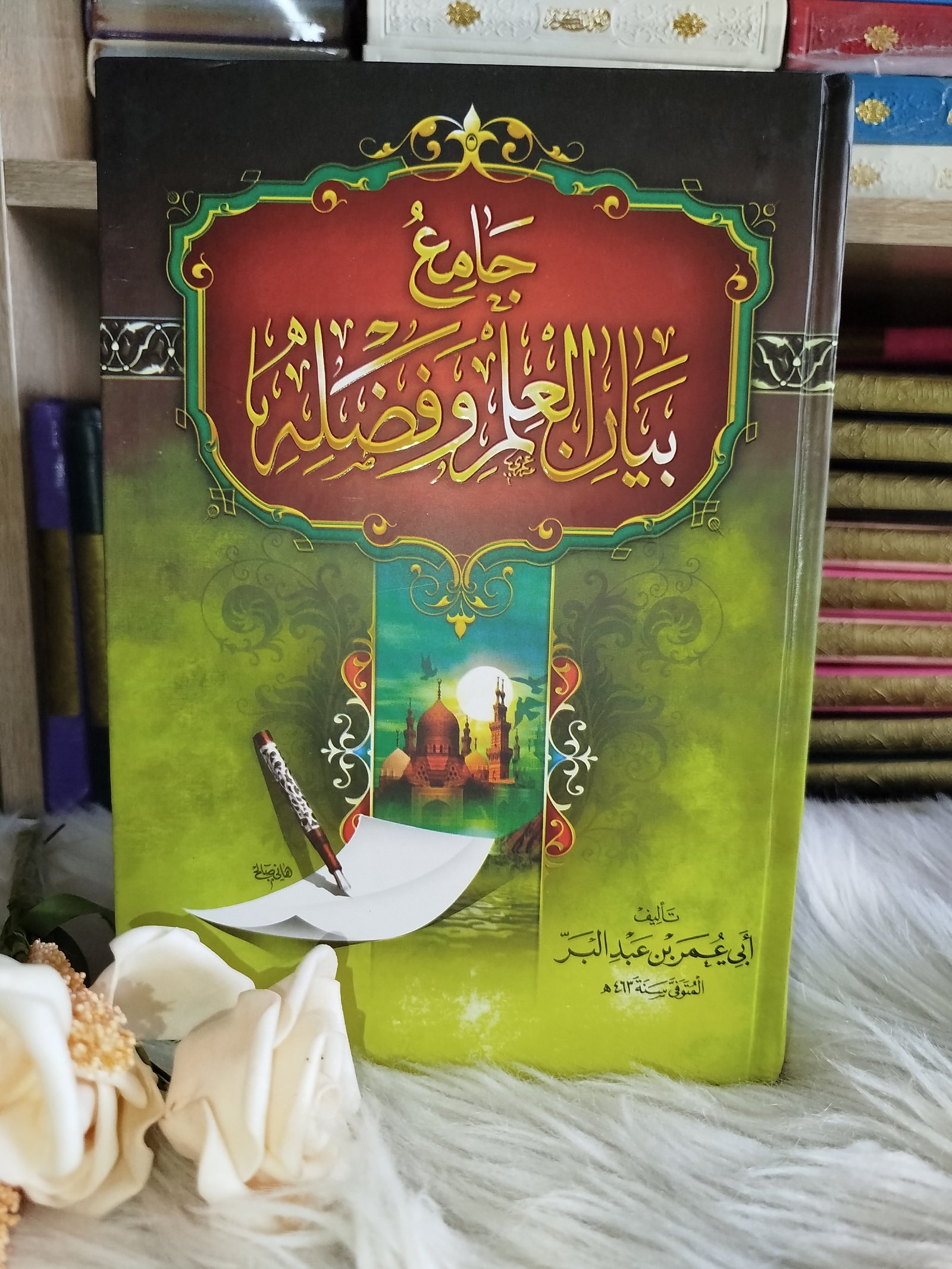 جامع بيان العلم وفضله