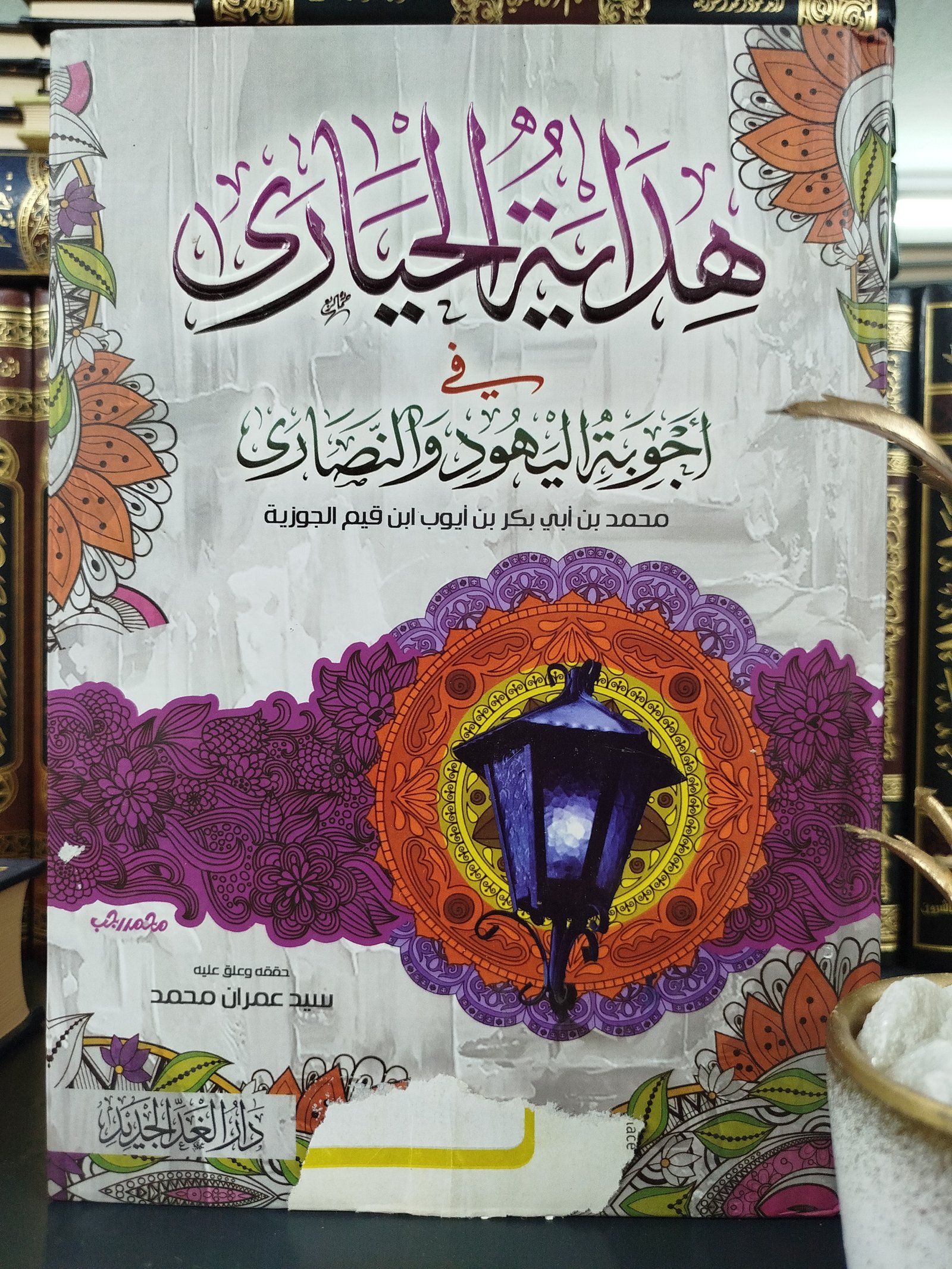 هداية الحيارى