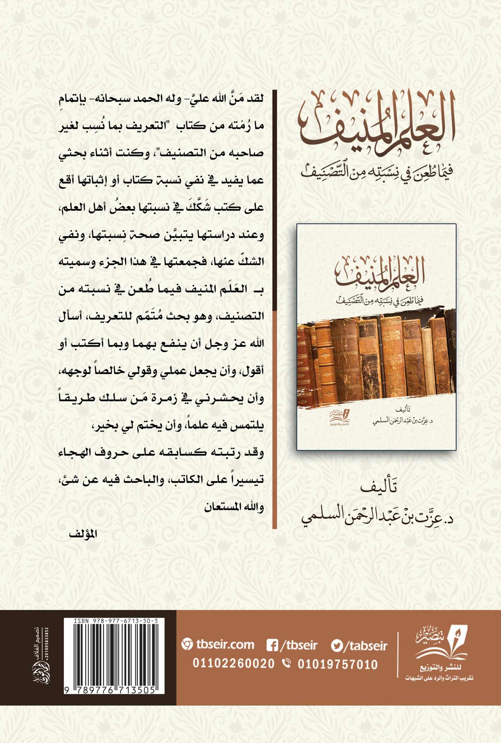 العلم المنيف
